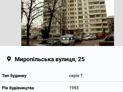 квартира за адресою Миропільська вул., 25