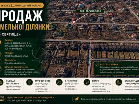 ділянка за адресою 