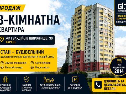 квартира за адресою Гвардійців-Широнінців вул., 30