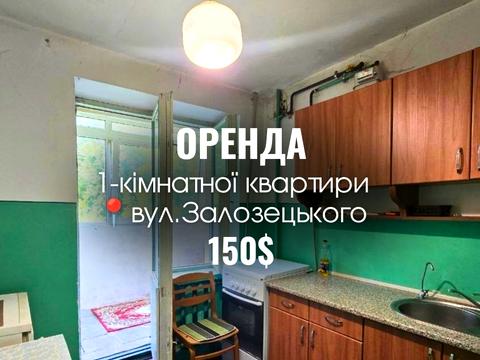 квартира по адресу Залозецкого ул., 79