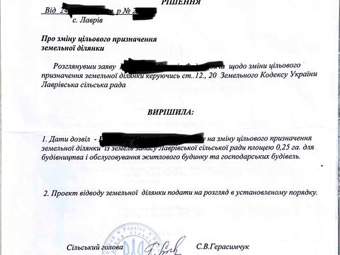 ділянка за адресою с. Лаврів, Львівська
