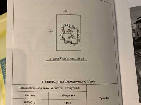будинок за адресою смт. Рудне, Євгена Коновальця вул.
