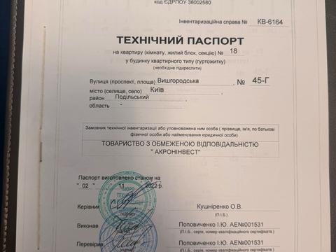 квартира за адресою Вишгородська вул., 45-Г