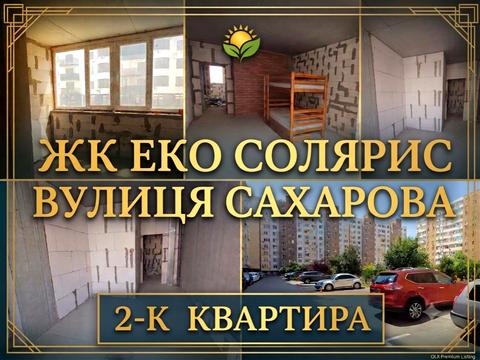 квартира по адресу Академика Сахарова ул., 9
