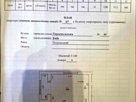 квартира за адресою Тираспольська вул., 44