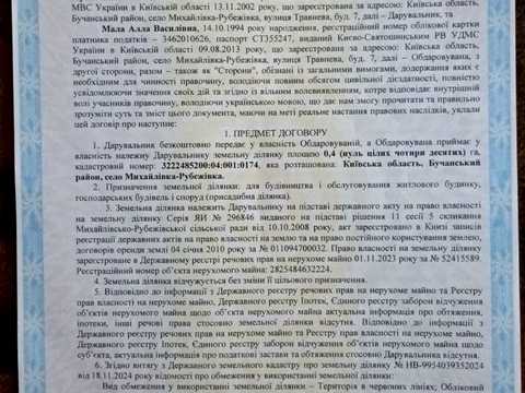 ділянка за адресою 