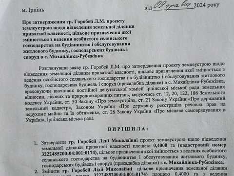 ділянка за адресою 