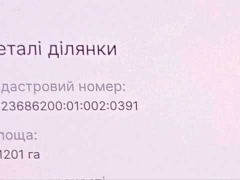 ділянка за адресою 