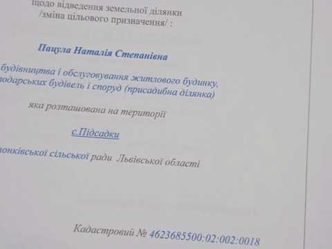 участок по адресу Пустомыты, 