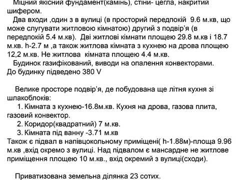 будинок за адресою с. Купичволя, Нема