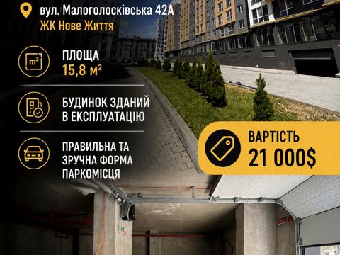 паркомісце за адресою Малоголосківська вул., (Будинок)