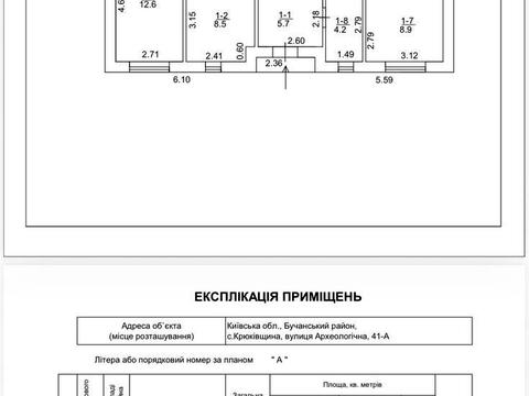 будинок за адресою Археологічна вул., 41А