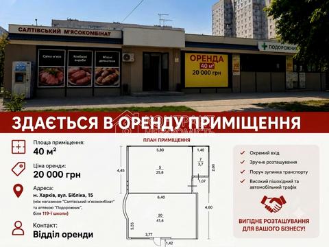 комерційна за адресою Біблика вул. (2-ї П'ятирічки), 1б