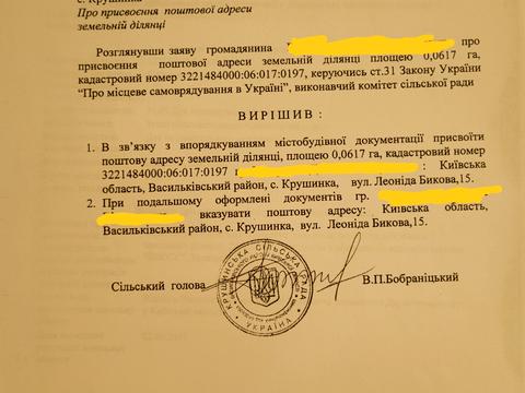 ділянка за адресою Леоніда Бикова, 15