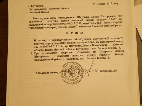 ділянка за адресою Леоніда Бикова, 15