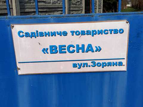 ділянка за адресою Зоряна
