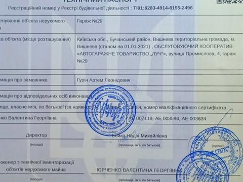 паркоместо по адресу Промислова, 4