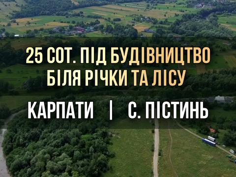 ділянка за адресою с. Пістинь, 