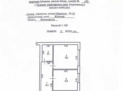 квартира за адресою Перемоги вул., 53
