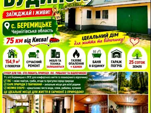 будинок за адресою с. Беремицьке, 30 років Перемоги, 34 А