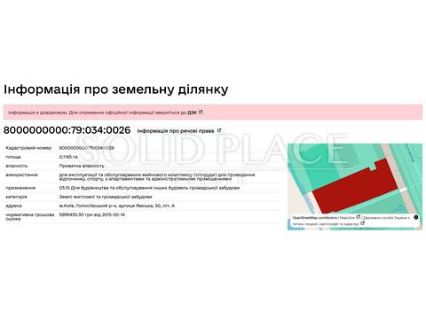 ділянка за адресою Ямська вул., 50А