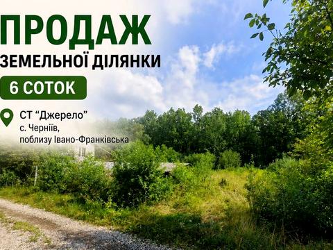 ділянка за адресою с. Черніїв, Садове товариство Джерело