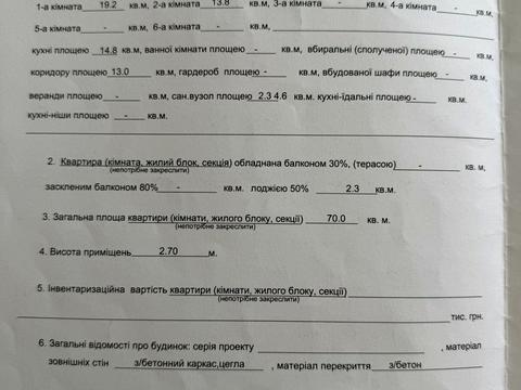 квартира за адресою В'ячеслава Чорновола вул., 6-А