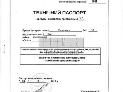 комерційна за адресою Практична вул., 3