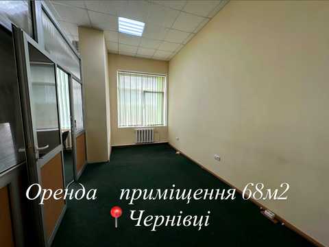 комерційна за адресою Чернівці, Кишинівська вул., 2-А