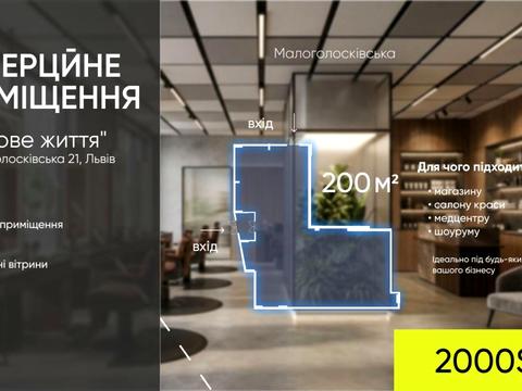 комерційна за адресою Малоголосківська вул., 21