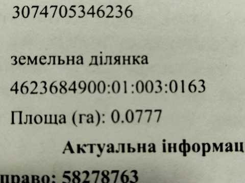 участок по адресу 