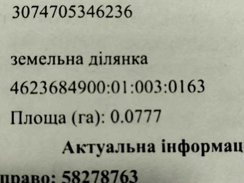 участок по адресу 