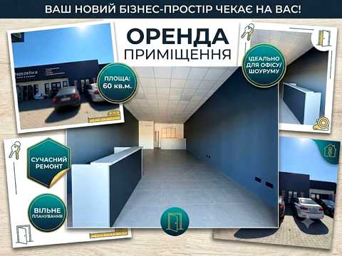 коммерческая по адресу Остапа Вільшини ул., 1а