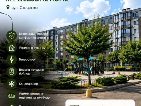 квартира по адресу Стеценко ул., 75-Б