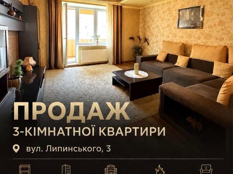 квартира за адресою Липинського вул., 3