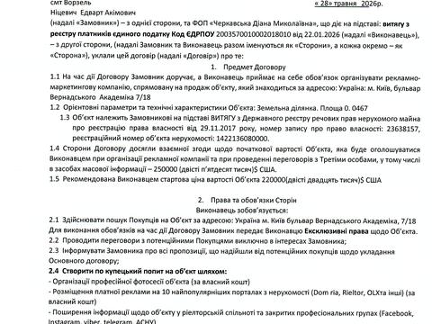 участок по адресу Академика Вернадского бульв., 7/18