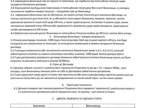 ділянка за адресою Архітектора Рикова, 3