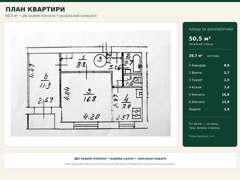 квартира за адресою Половецька вул., 16-А