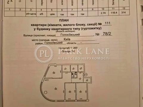 квартира за адресою Голосіївський просп. (40-річчя Жовтня), 78/2