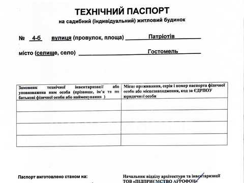 дом по адресу Патріотів, 4б