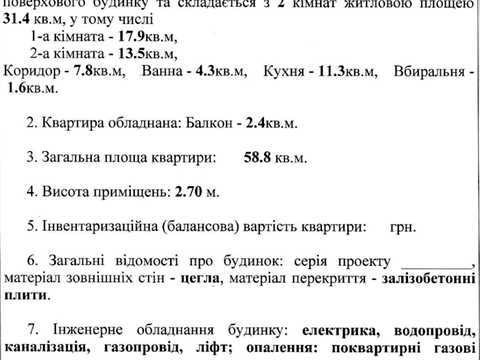 квартира за адресою Озерна вул. (Червоних Майовщиків), 47-А