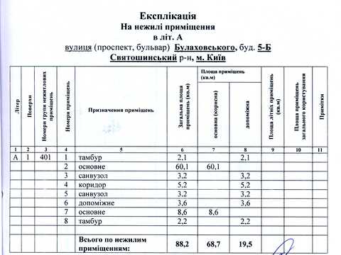 комерційна за адресою Академіка Булаховського вул., 5-Б