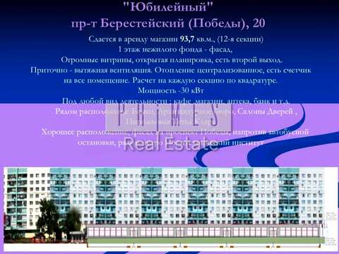 коммерческая по адресу Берестейский просп. (Перемоги), 20