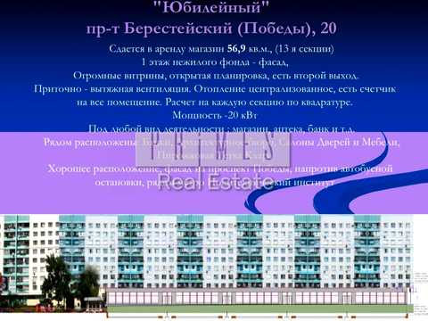 коммерческая по адресу Берестейский просп. (Победы), 20