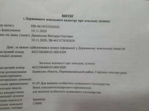 ділянка за адресою 