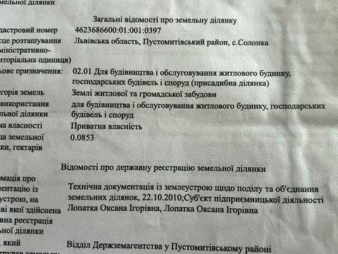 ділянка за адресою с. Солонка, Стуса