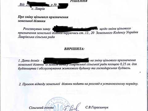 ділянка за адресою с. Лаврів, 