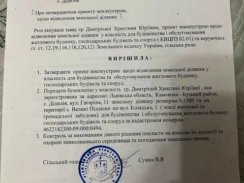 участок по адресу 