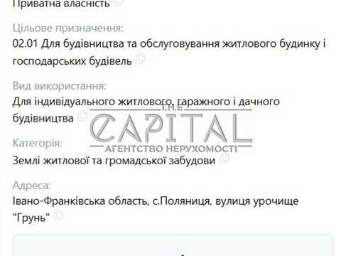 ділянка за адресою с. Поляниця, урочище Вишні вул.