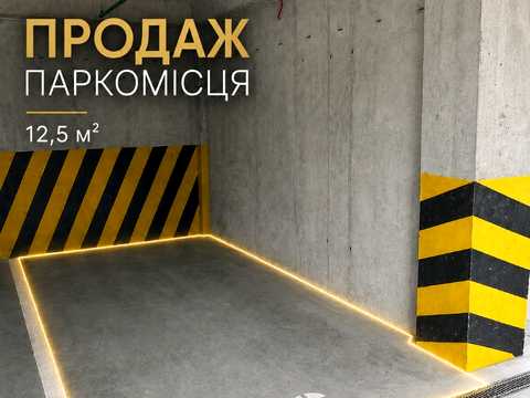 паркоместо по адресу Михаила Максимовича ул. (Онуфрія Трутенка), 26-Д